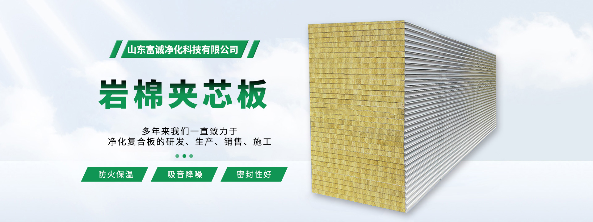山東富誠淨化科技有限公司